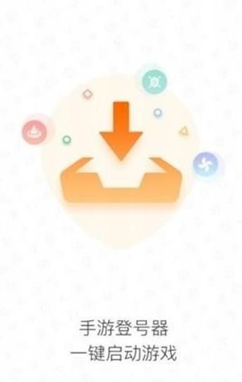 手游登號器截圖1