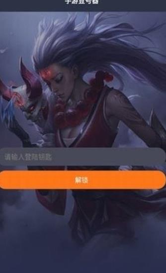 手游登號器截圖2