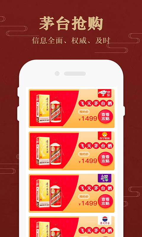 國酒實時價格行情app截圖1