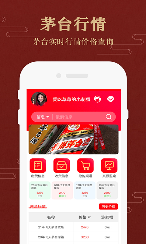 國酒實時價格行情app截圖3