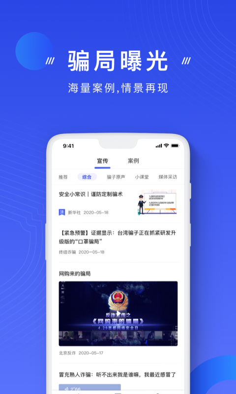 國家反詐中心app截圖2