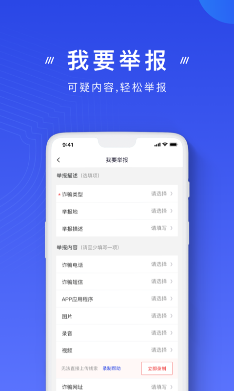 國家反詐中心app截圖3