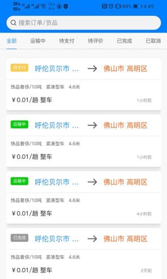 貨靈鳥企業(yè)端app截圖1