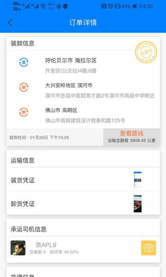 貨靈鳥企業(yè)端app截圖2