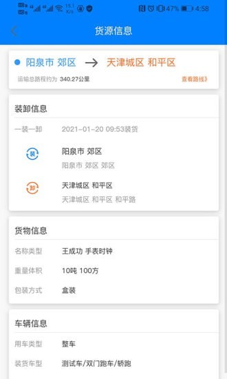 貨靈鳥企業(yè)端app截圖3
