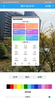 海星去水印app截圖1