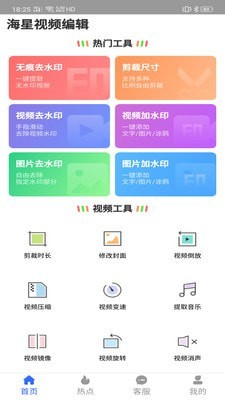 海星去水印app截圖2