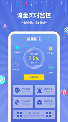 流量監(jiān)控app截圖1