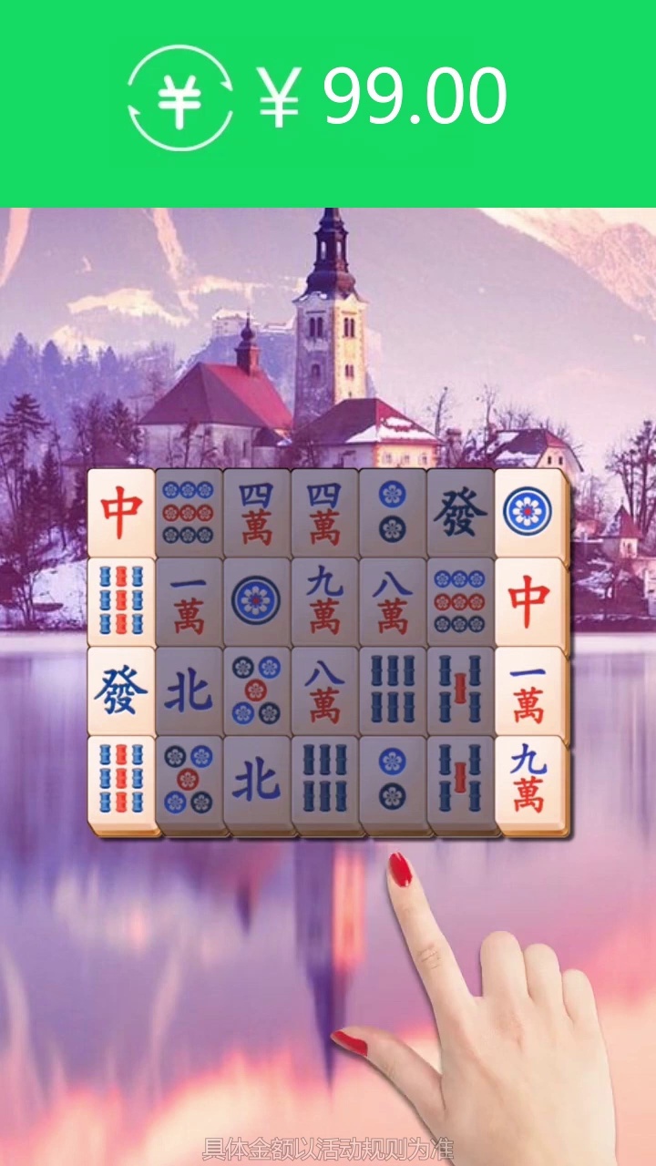 麻將小秀才紅包版截圖3