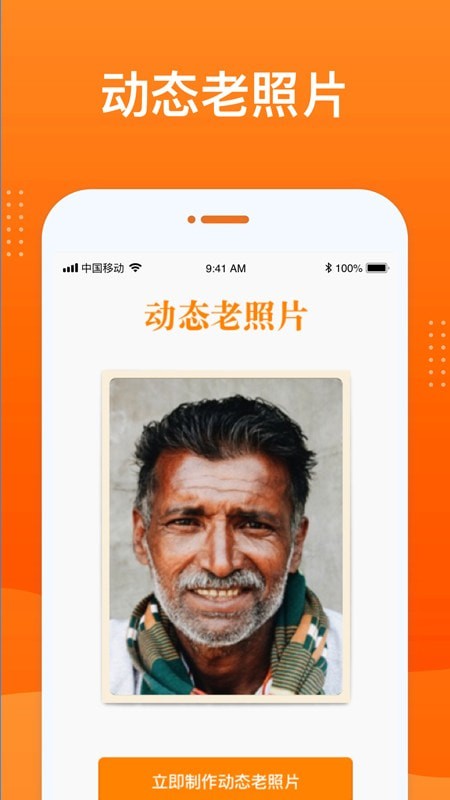 動(dòng)態(tài)老照片修復(fù)截圖3