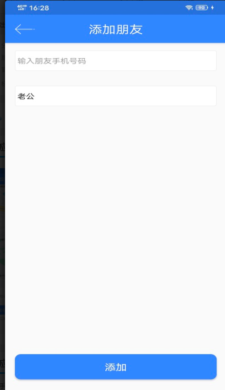 手機(jī)定位找人精靈app截圖3
