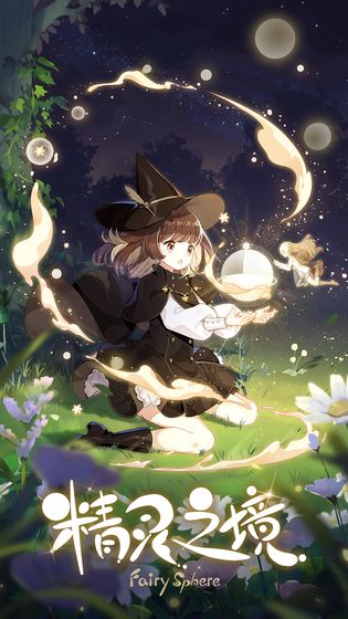 精靈之境臺(tái)服截圖1