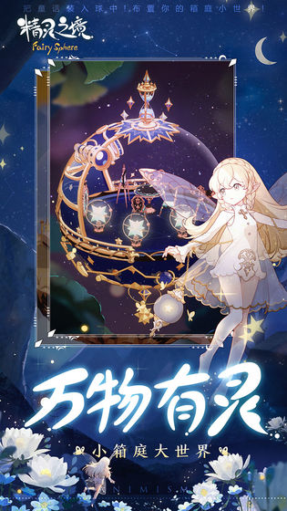 精靈之境臺(tái)服截圖2