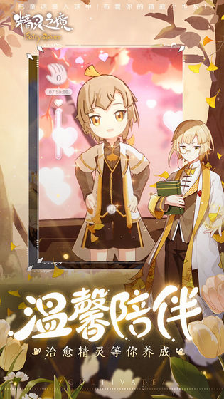 精靈之境臺(tái)服截圖3