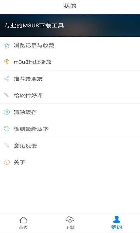 M3U8下載助手app截圖2