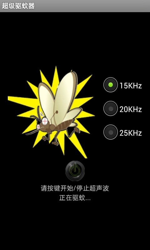 超級驅(qū)蚊器截圖3