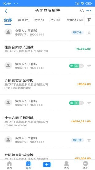 合同管家app截圖1