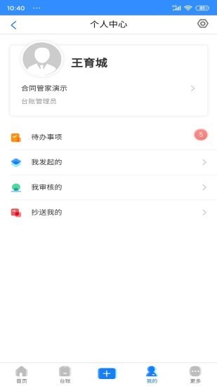 合同管家app截圖2
