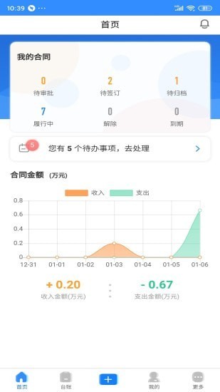 合同管家app截圖3