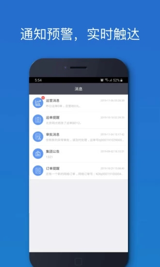 車滿滿物流助手app截圖2