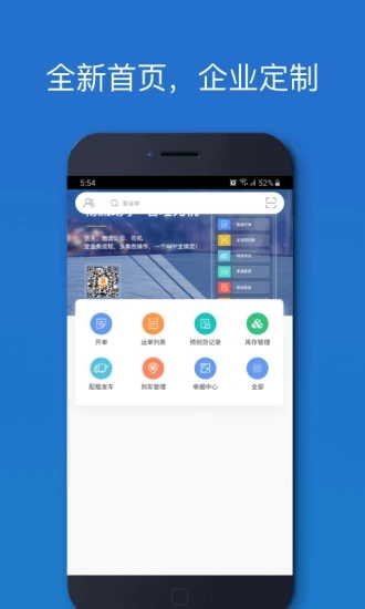 車滿滿物流助手app截圖3