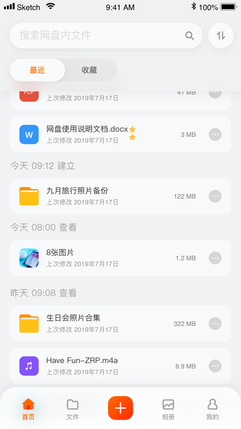 阿里云盤3t截圖1