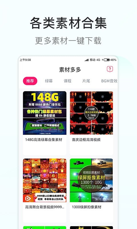 素材多多app截圖3