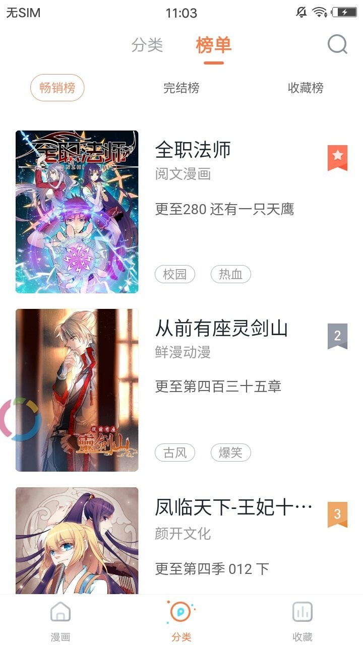 高通漫畫(huà)app截圖1