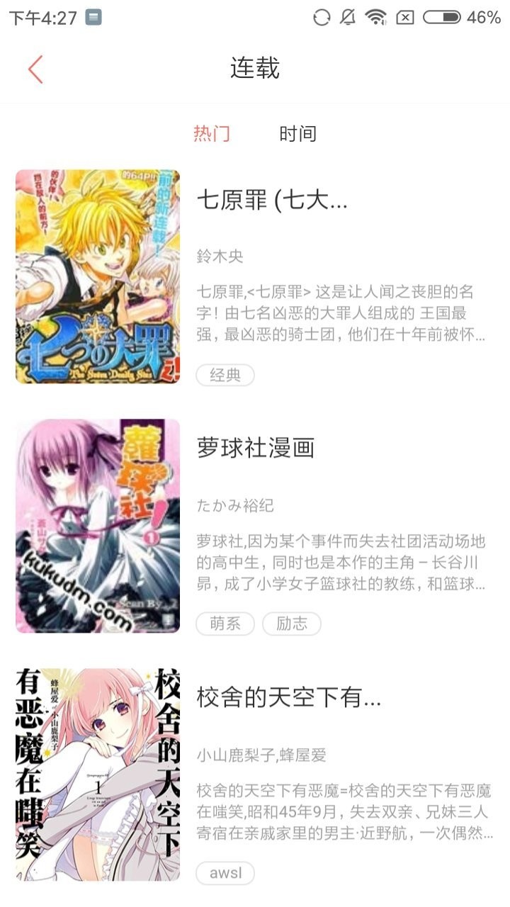 高通漫畫(huà)app截圖2