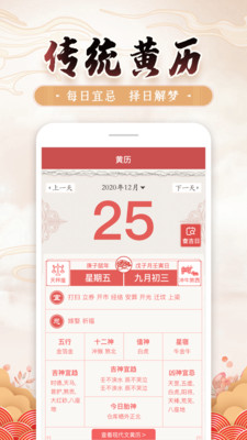 萬年黃歷app截圖1