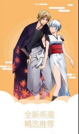 陌陌動漫網(wǎng)截圖1