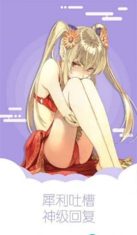 陌陌動漫網(wǎng)截圖2