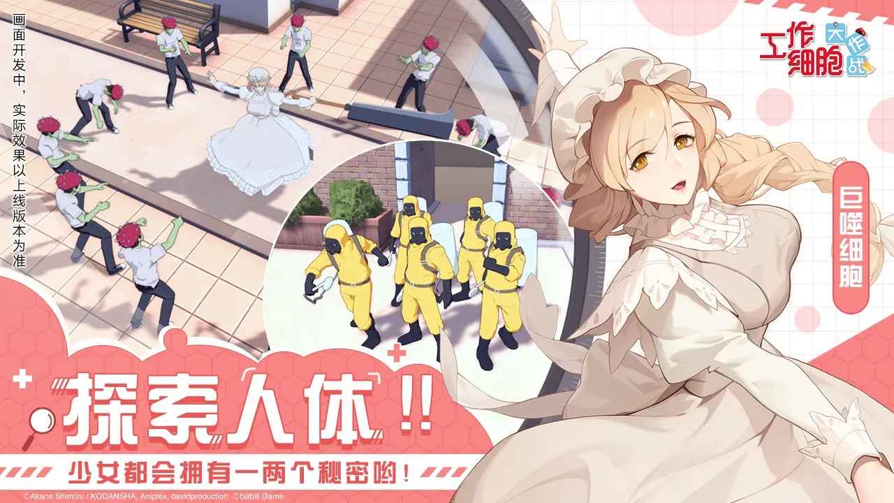 工作細胞大作戰(zhàn)游戲截圖2
