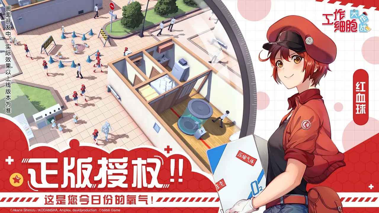 工作細胞大作戰(zhàn)游戲截圖3