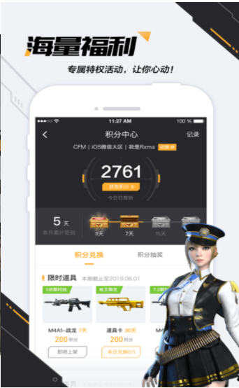 CF掌上穿越火線app截圖1