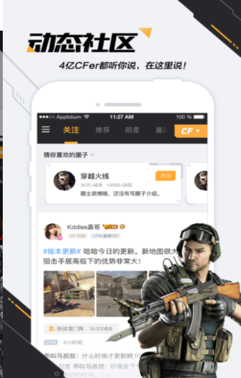 CF掌上穿越火線app截圖2