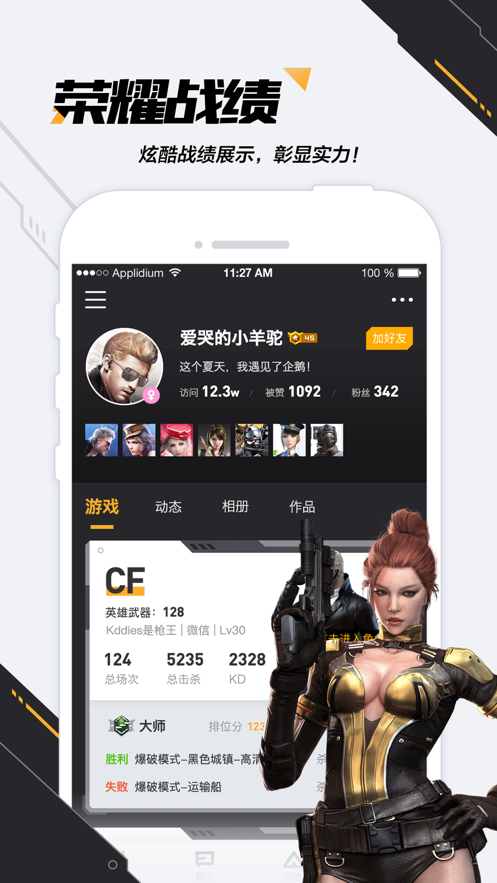 CF掌上穿越火線app截圖3