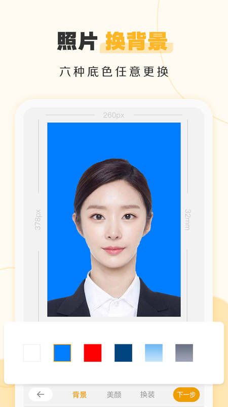 證件照不求人app截圖1