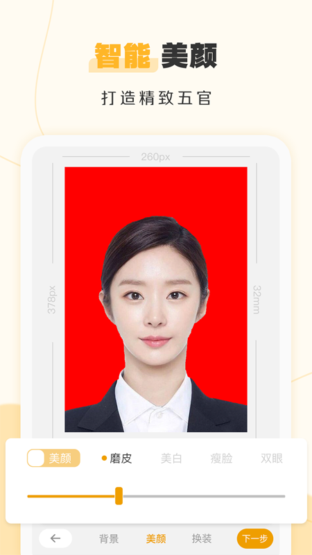 證件照不求人app截圖2