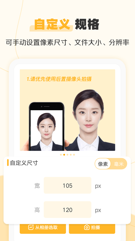 證件照不求人app截圖3