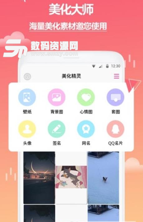 安卓微信美化軟件截圖1