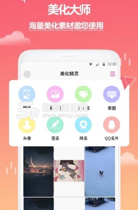 安卓微信美化軟件截圖2