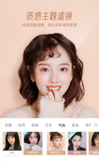 激萌客戶端截圖2