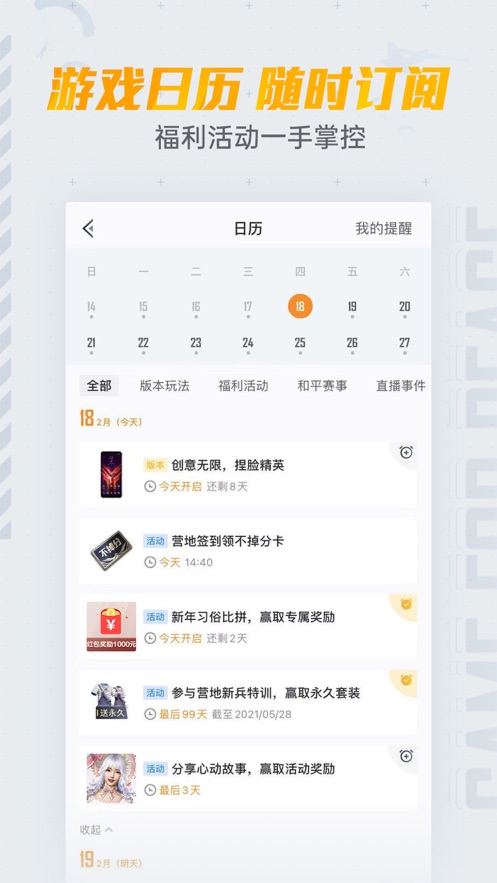 和平營地若若語音包截圖3