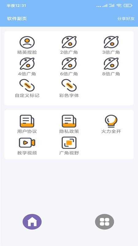 超廣角大師app截圖1