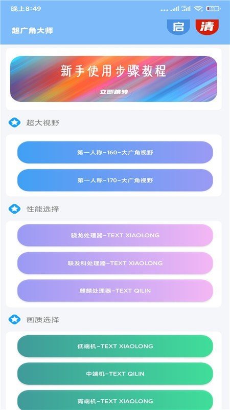超廣角大師app截圖2