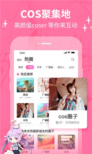 二次元社區(qū)app截圖2