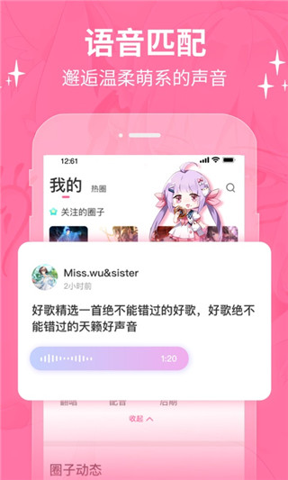 二次元社區(qū)app截圖3