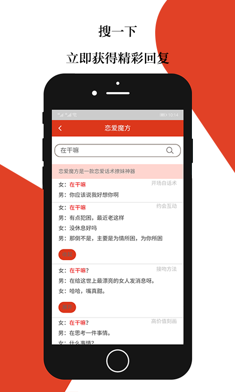 戀愛魔方app截圖2