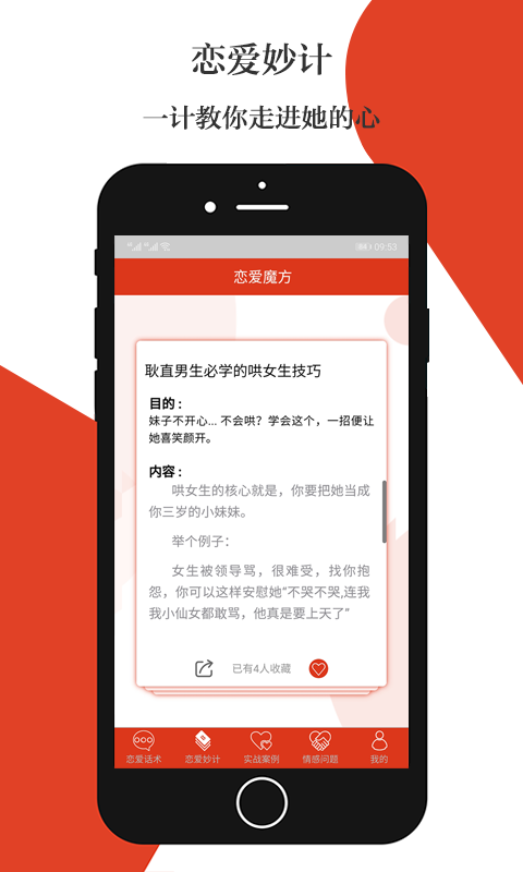 戀愛魔方app截圖3
